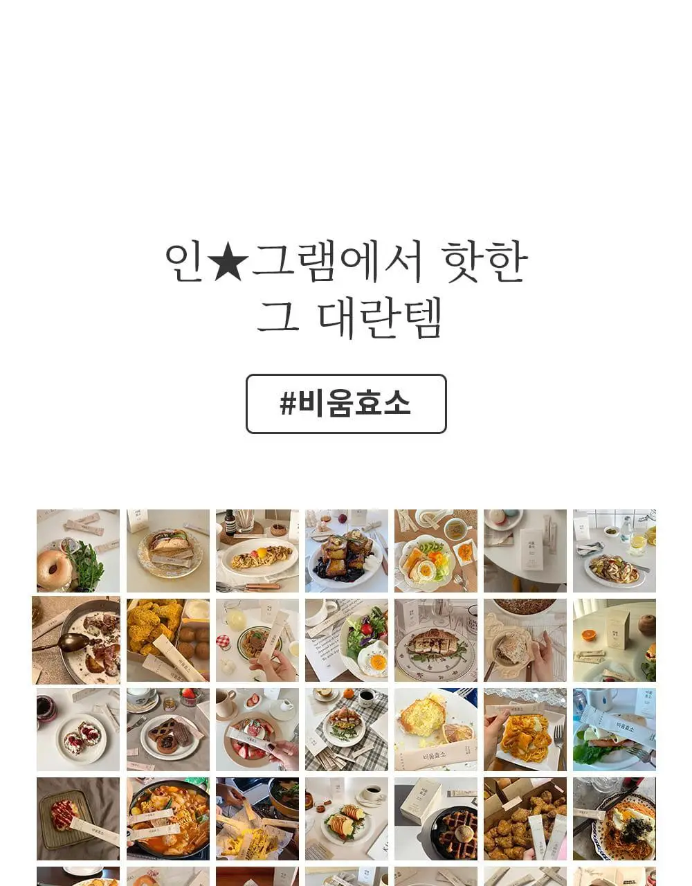 [송해나 Pick]니드인 비움효소 3gx20포 상세페이지 14